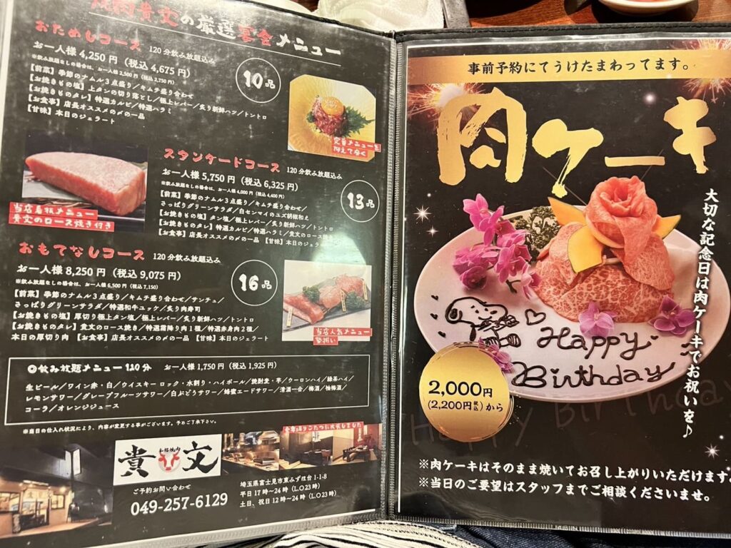 みずほ台の本格焼肉店
焼肉 貴文 本店 