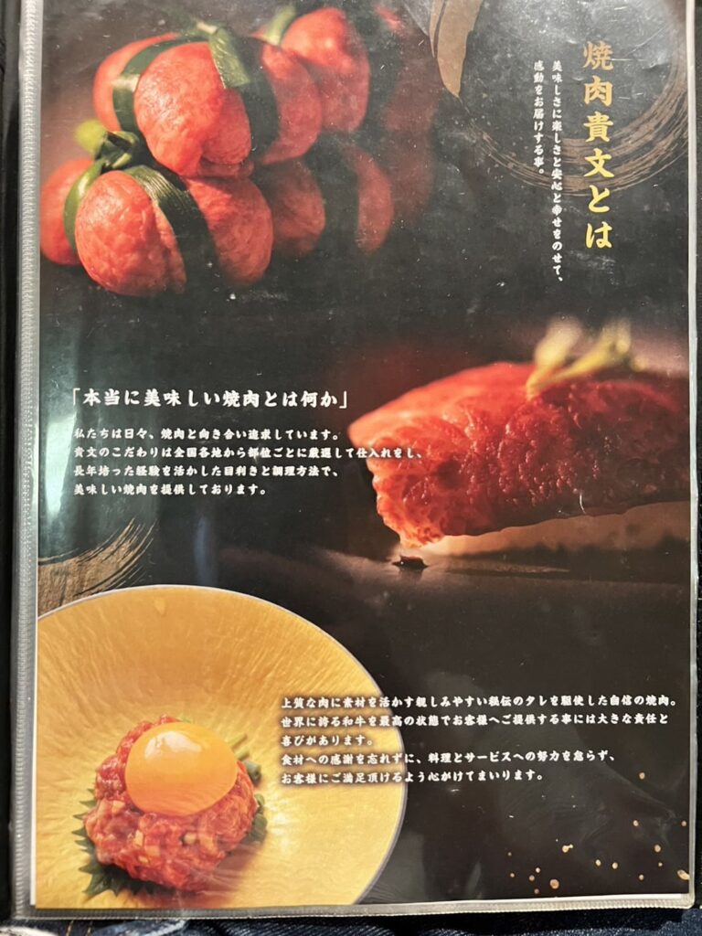 みずほ台の本格焼肉店
焼肉 貴文 本店 