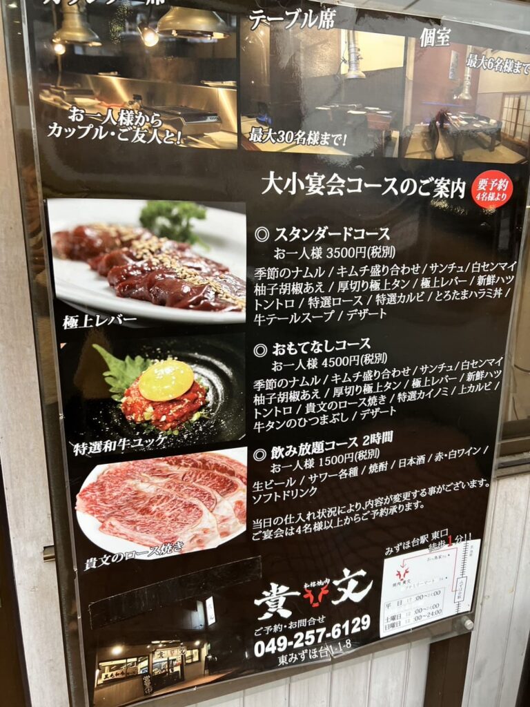 みずほ台の本格焼肉店
焼肉 貴文 本店 