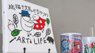 絵描き文鳥 やま ゆりの ART LIFE 志木 アート